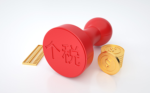 【最新政策】細則來了！稅務總局明確進...