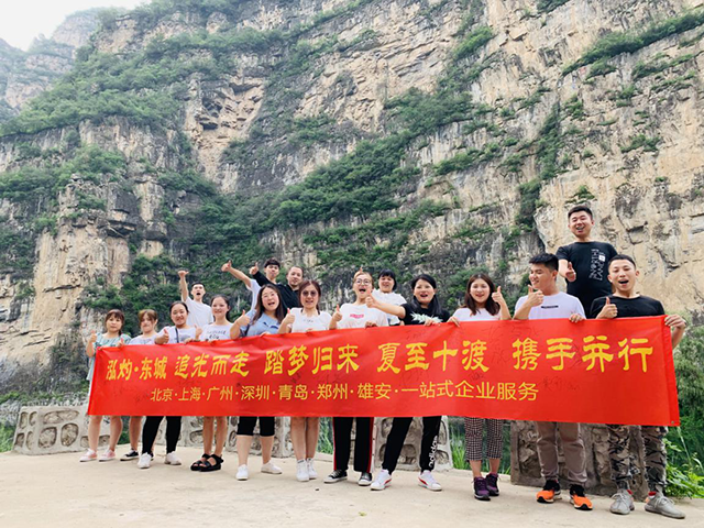 “追光而走，踏夢歸來，夏至十渡，攜手并行”員工團(tuán)建活動(dòng)